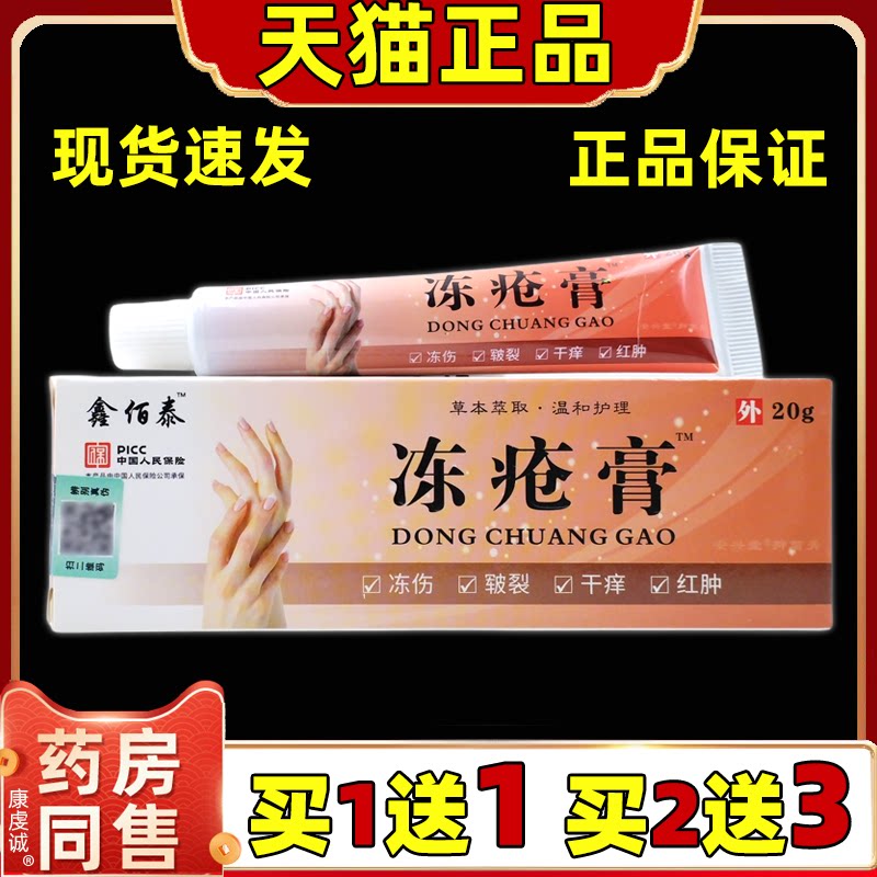 【天猫正品】鑫佰泰冻疮膏买1送1防裂皲裂开裂护手足脸冻伤膏