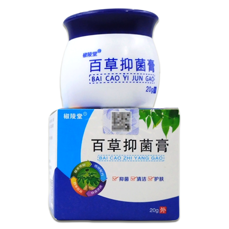椒陵堂百草藓痒膏20g/瓶【正品】男女成人皮肤外用涂抹舒缓乳膏