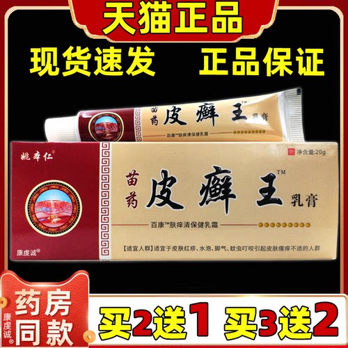 天猫正品 姚本仁皮癣王