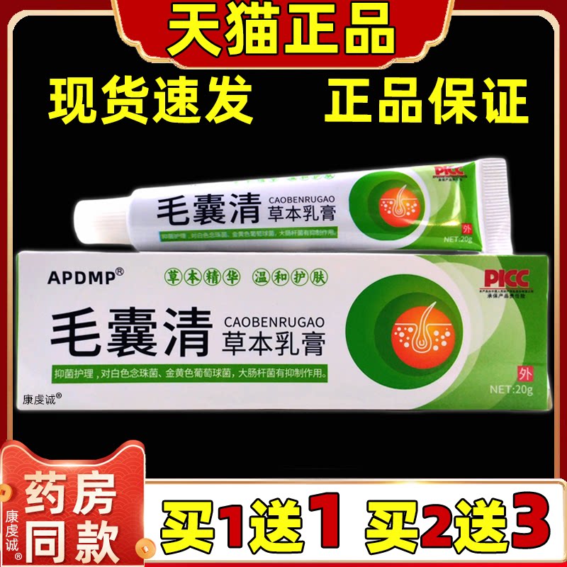 APDMP毛囊清草本乳膏20g/支【正品】温和皮肤外用草本抑菌乳膏