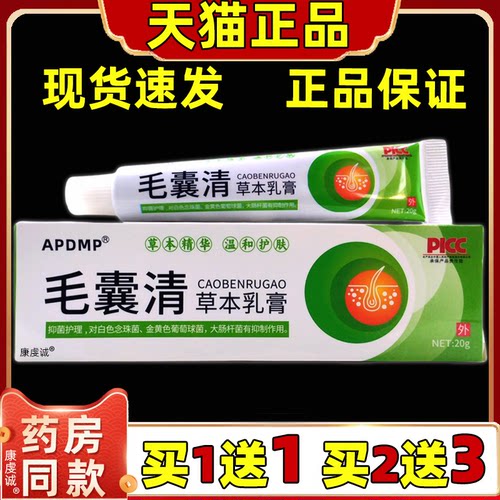 APDMP毛囊清草本乳膏20g/支【正品】温和皮肤外用草本抑菌乳膏