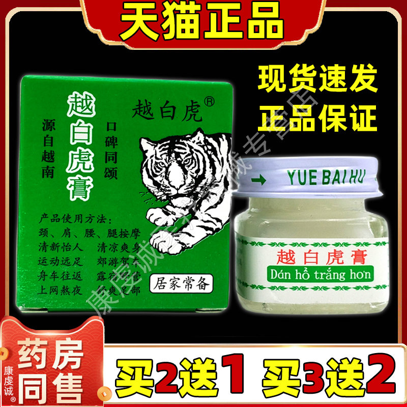 【买2送1】越白虎膏15g/盒皮肤蚊虫叮咬舒缓膏温和不刺激四季皆宜