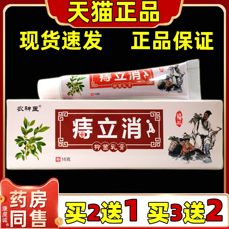 农神医痔立消抑菌乳膏16g【天猫正品】外用男女草本护理舒缓软膏