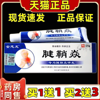 【正品买1送1】金志龙腱鞘焱草本乳膏20g/支外用草本护理舒缓软膏