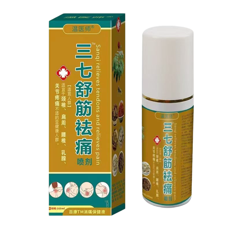 温医师三七舒筋祛痛喷剂160ml颈椎腰椎膝盖肩周四肢舒缓喷剂保健Y