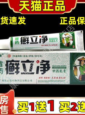 舒养堂癣立净中药乳膏【天猫正品】抑菌软膏苗药藓立净外用癣膏