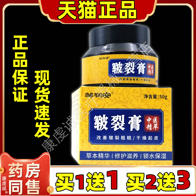 买1送1邹润安皲裂膏50g/瓶【天猫正品】皮肤保湿抑菌外用乳软膏