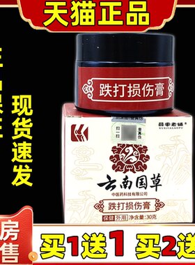 薛家老铺云南国草跌打损伤膏【天猫正品】颈肩腰腿膝盖关节外用膏
