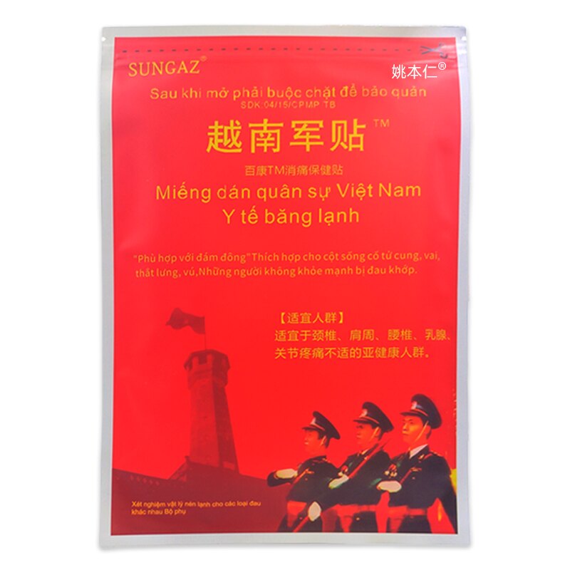 越南军帖老虎军膏药贴原装正品颈椎痛肩周腰腿关节不适颈肩膝盖贴