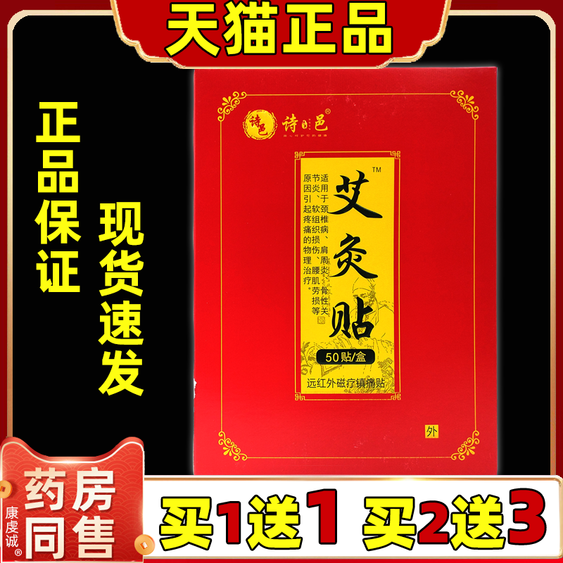 诗邑艾灸贴远红外磁疗镇痛【天猫