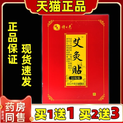 诗邑艾灸贴远红外磁疗镇痛【天猫