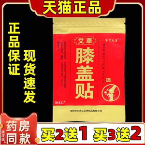 宝艾元康膝盖贴艾叶贴艾草艾炙贴正品颈椎贴腰椎贴肩周贴膝盖贴