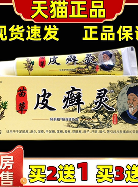 盛牛苗草皮藓灵保健男女通用皮肤外用保健皮癣灵软膏20g天猫正品