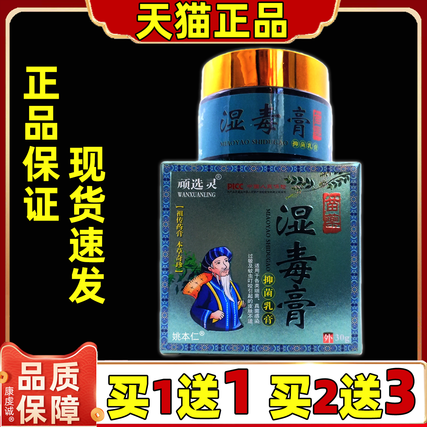 顽选灵湿毒膏抑菌乳膏30/盒官方正品男女私处护理草本舒缓软膏