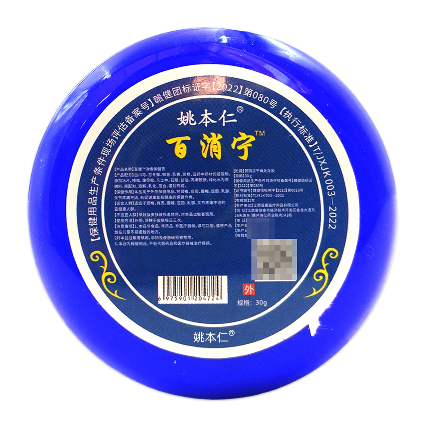 姚本仁百消宁保健膏30g/瓶【天猫正品】皮肤外用草本护理百消乳膏