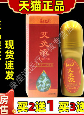 姜太乙艾灸液颈肩腰腿关节家用