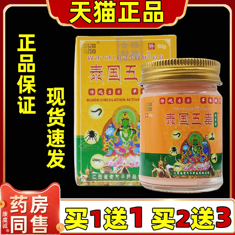 老方子泰国五毒透骨膏皮肤软膏颈肩腰椎腿关节痛发热乳膏外用正品