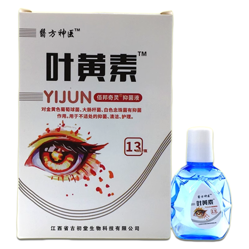 天猫正品翳方神医叶黄素抑菌液13ML清洁护理不适草本植物滴液2送1