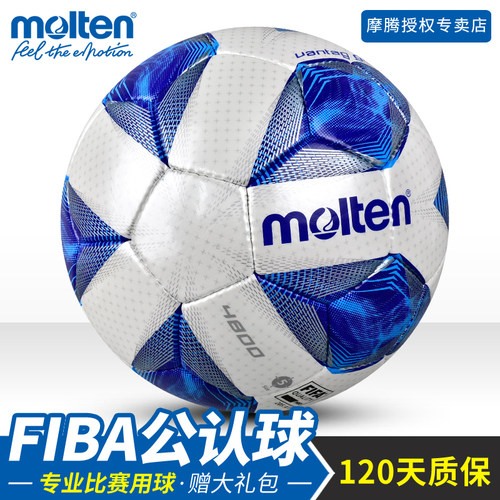 摩腾molten低弹室内fifa公认足球