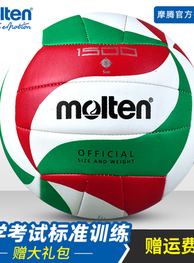 molten摩腾排球 中考学生专用球5号4号1500儿童小学生魔腾v5m2700