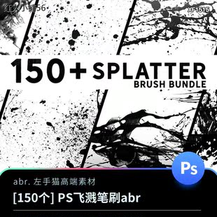 150个水墨水彩油墨飞溅效果ps画笔abr笔刷套装抽象潮流设计素材