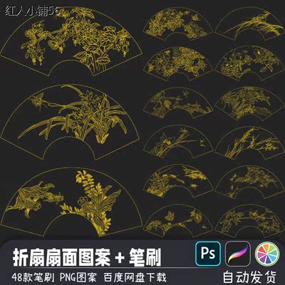 古典花草鱼鸟折扇扇面线稿图案PS/SAI2笔刷预设procreate画笔素材