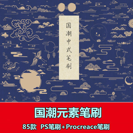 国风中式国潮古典祥云线条复古元素插画PS笔刷procreate画笔素材