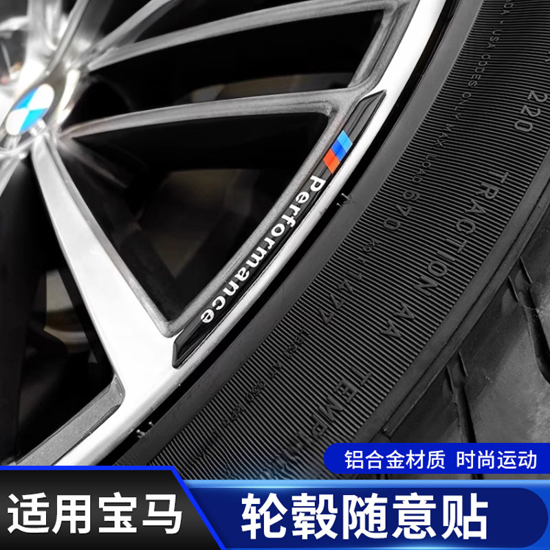 适用于BMW5系X3X5轮毂装饰贴纸1系X1X2X4X6改装3系7系车标车身贴