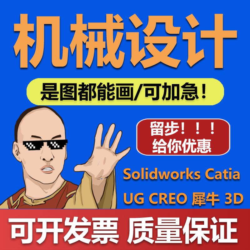 SW/Solidworks代画CATIA/CAD机械设计制图UG三维建模夹具模具代做 商务/设计服务 2D/3D绘图 原图主图