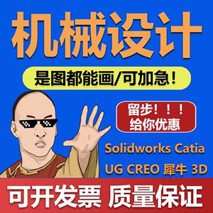 SW/Solidworks代画CATIA/CAD机械设计制图UG三维建模夹具模具代做