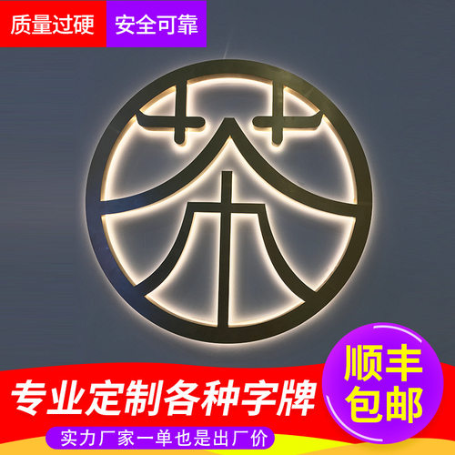 不锈钢水晶背发光字制作烤漆背发光字电镀仿古铜平面字背发光制作