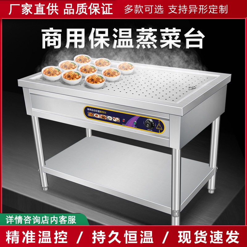 商用立式蒸菜台不锈钢包子馒头小碗菜浏阳保温车快餐保温热饭台