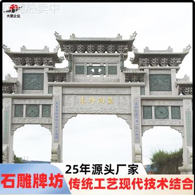 农村石牌坊出售厂家供应庭院大型一石三门石牌楼稳固结实大鹏石材