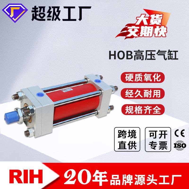 RIH瑞亨HOB液压油缸轻油缸重型液压缸单双向油压缸气动拉杆液缸