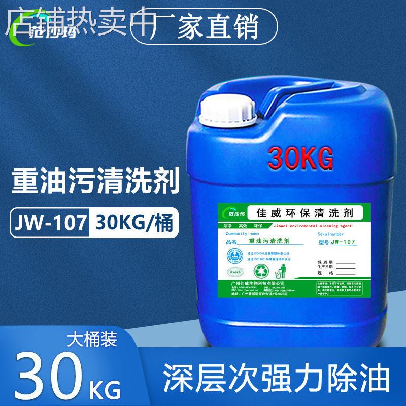 重油污机械厨房饭店抽油烟机清洗剂工业机床厂食堂地面强力除油剂