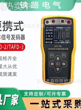 供应TAFD-2机车信号发码器移频信号发码器便携式无线发码校对仪