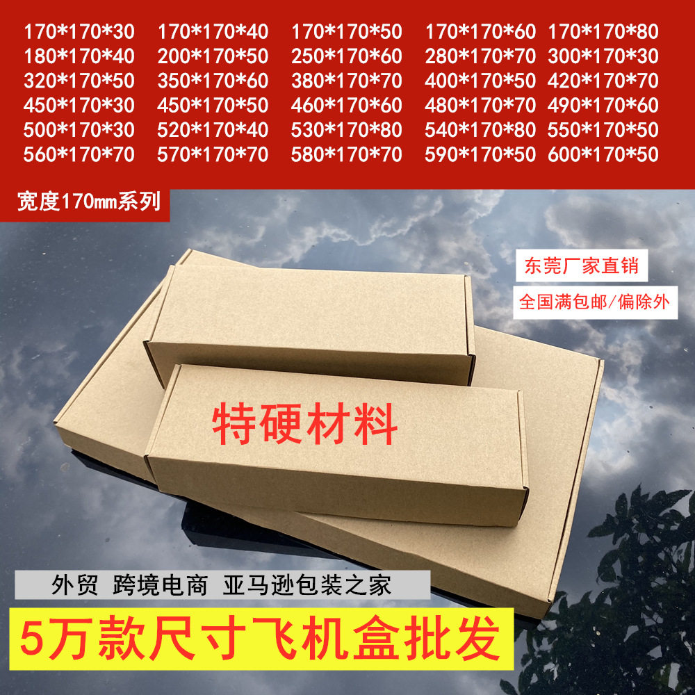170正方形扁平加高长方形飞机盒蓝牙音箱厨具化妆品耳机包装纸箱