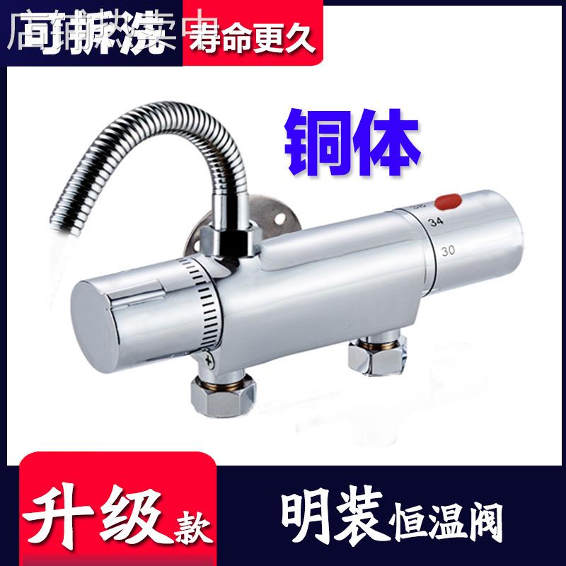明装升级恒温阀冷热水恒温阀开关 热水器淋浴花洒龙头恒温混水阀