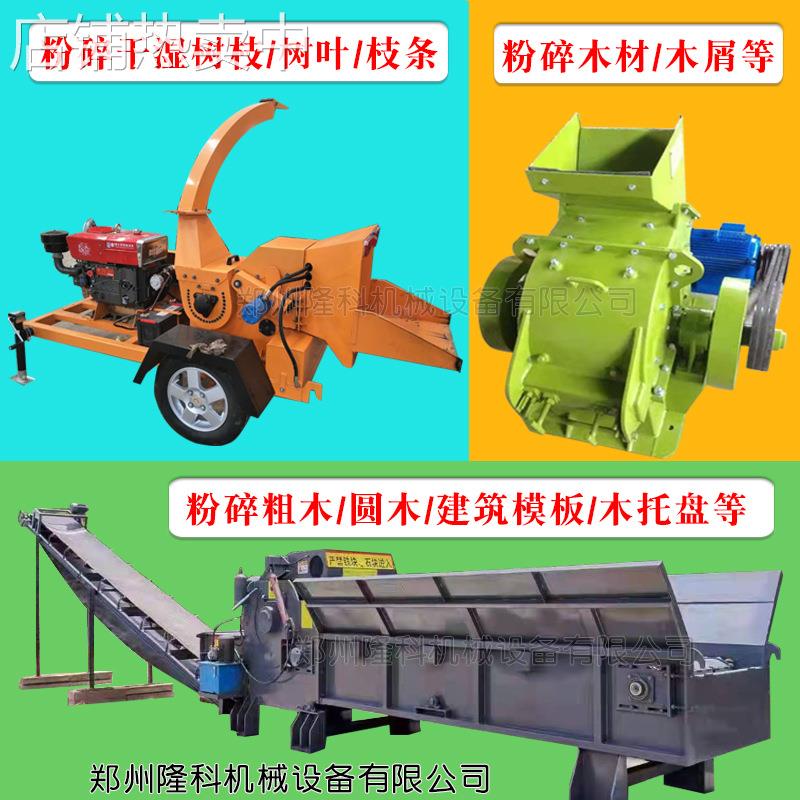 木屑锯末木头秸秆综合破碎机移动树枝木材竹子边角料粉碎机碎枝机