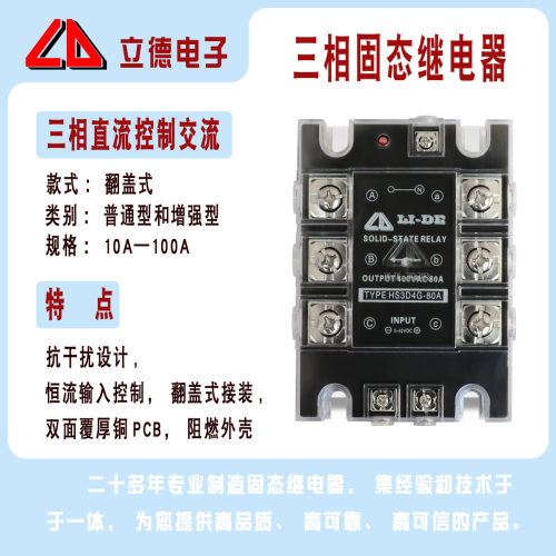 三相固态继电器直流控制交流工业级S3D4G-10A16A26A40A60A80A100A