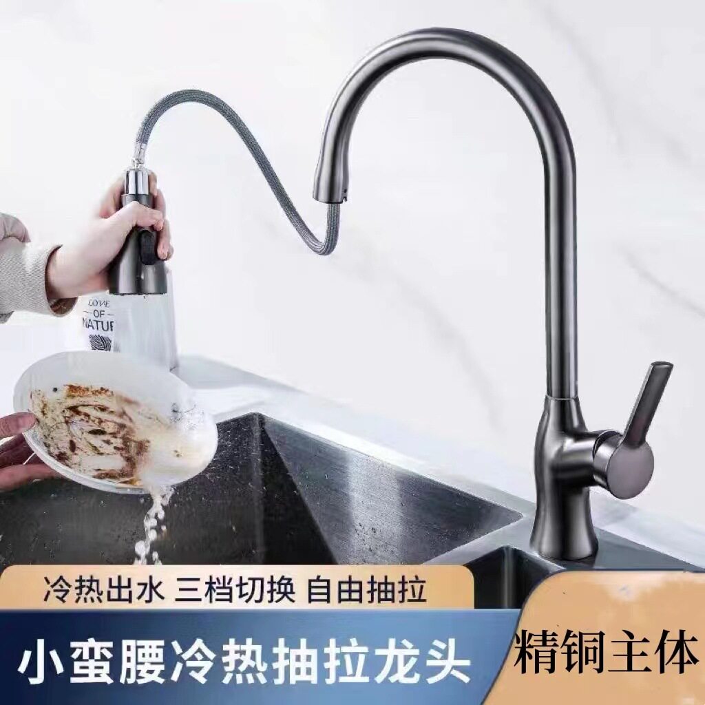 简约枪灰色小蛮腰抽拉式厨房水龙头冷热家用水槽全铜洗菜盆龙头