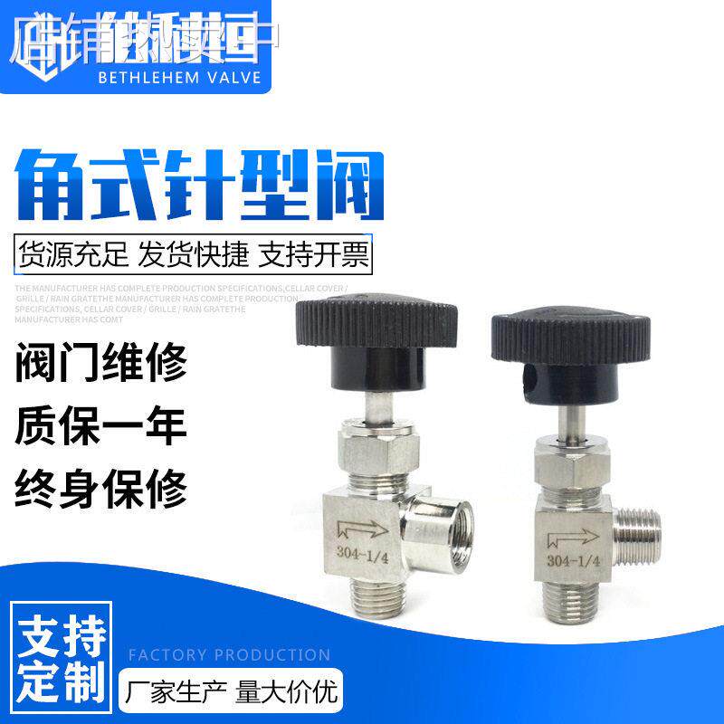 角式截止阀 外螺纹角式针型截止阀 不锈钢直角针型阀 可定 制