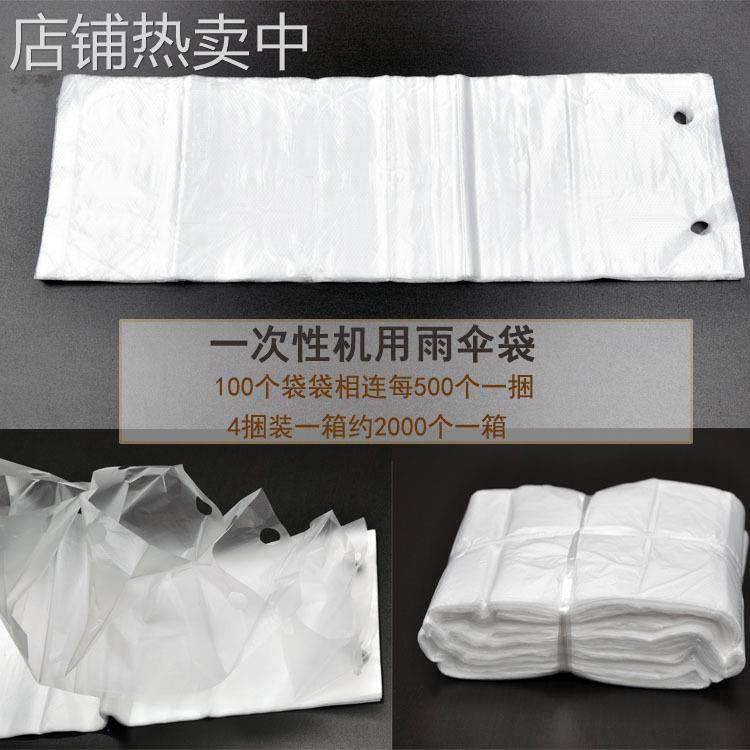 一次性雨伞套防水收纳袋雨伞袋塑料套伞袋雨伞机长短雨伞新品,居家布艺,床头罩,淘宝优惠券,粉丝福利购,淘宝优惠卷