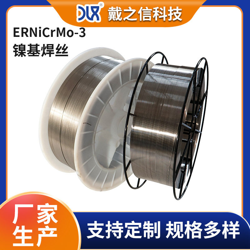 镍焊丝ERNiCrMo-3镍基合金焊丝药芯焊条合金镍基焊材625焊丝