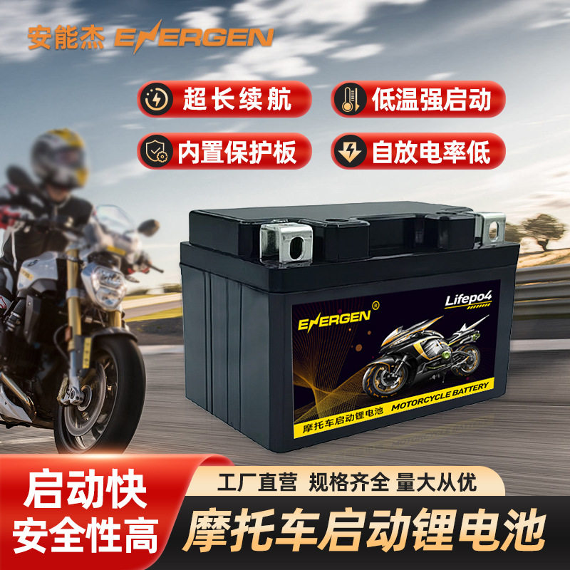 摩托车电瓶12v通用免维护7A踏板车125锂电池9a磷酸铁锂启动图片