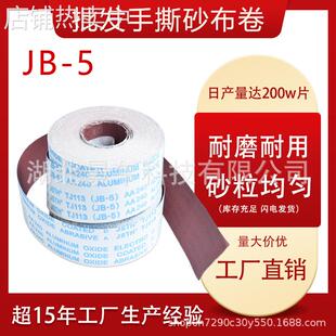 JB-5手撕砂布卷软布分卷砂带卷电缆砂布条木工沙布砂片砂纸