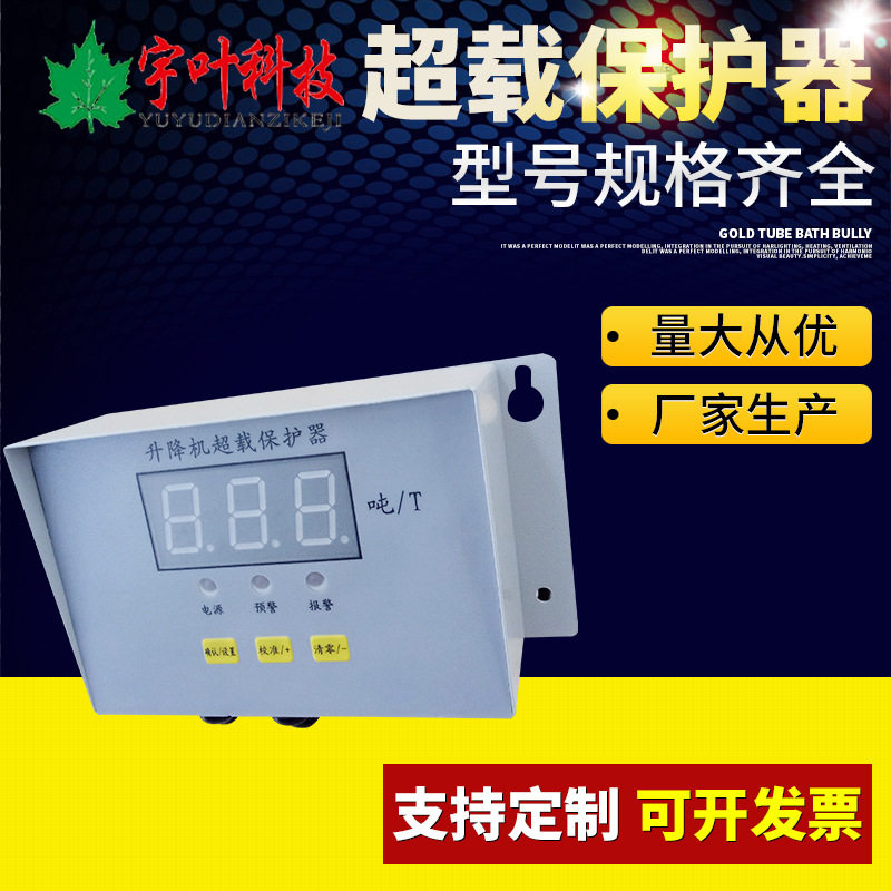 厂家直销建筑施工电梯楼层升降机超重超载防护限位自动传感保护器