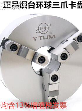 环球卡盘三爪卡盘K11 200前穿三孔K21 250 320前六孔三爪车床夹盘