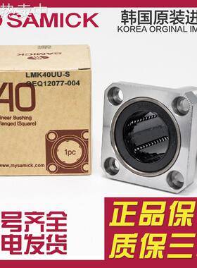 海鹰轴承三益SAMICK直线轴承方形法兰LMK35 LMK40 LMK50 L UU