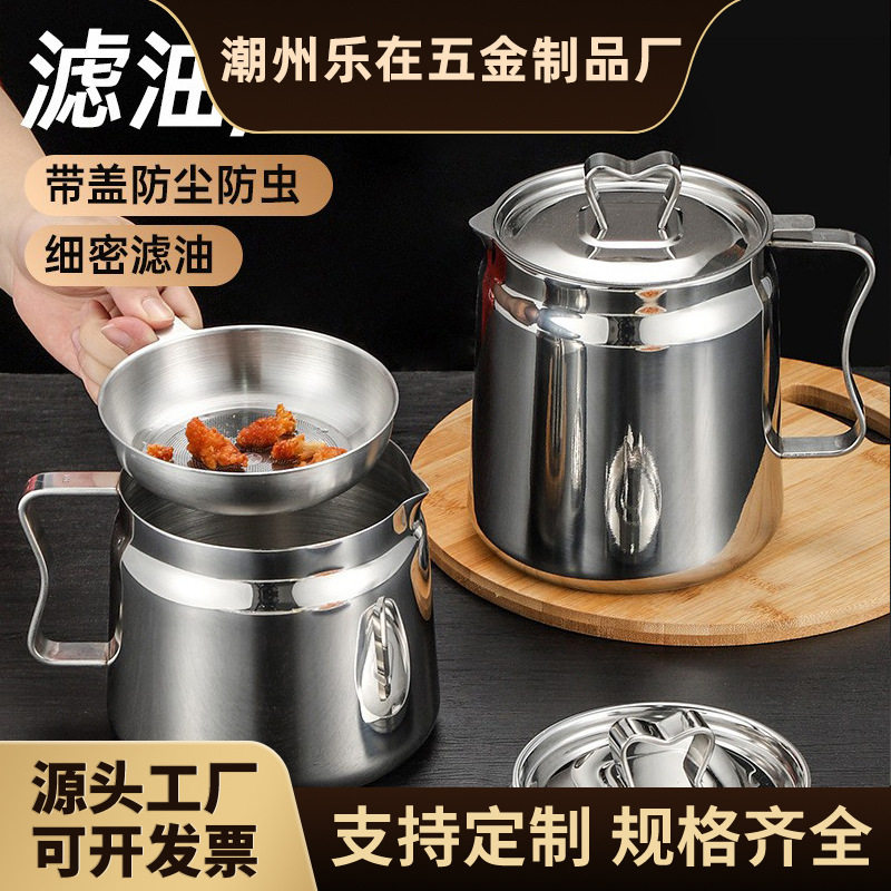 乐在304不锈钢油壶厨房家用大容量滤油渣壶带滤网油罐壶储油药壶